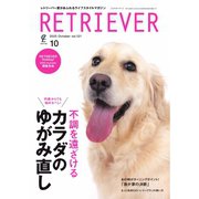 RETRIEVER（レトリーバー）2025年10月号 Vol.121（ステレオサウンド） [電子書籍]