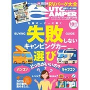 AUTOCAMPER 2025年10月号（八重洲出版） [電子書籍]