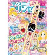 ディズニープリンセスらぶ＆きゅーと 2025年10月号（Gakken） [電子書籍]