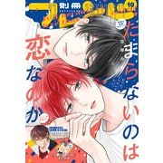 別冊フレンド 2025年10月号（2025年9月12日発売）（講談社） [電子書籍]