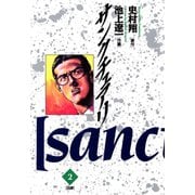 【期間限定閲覧 無料お試し版 2025年10月2日まで】サンクチュアリ 2（小学館） [電子書籍]