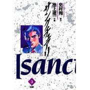 【期間限定閲覧 無料お試し版 2025年10月2日まで】サンクチュアリ 3（小学館） [電子書籍]