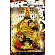 【期間限定閲覧 無料お試し版 2025年10月2日まで】双亡亭壊すべし 6（小学館） [電子書籍]