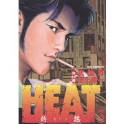 【期間限定閲覧 無料お試し版 2025年10月2日まで】HEAT-灼熱- 3（小学館） [電子書籍]