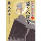 盗っ人問屋（二見書房） [電子書籍]