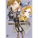 【電子限定版】無職転生 ～異世界行ったら本気だす～ 失意の魔術師編 3（フロンティアワークス） [電子書籍]