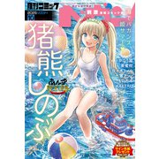 コミックヘヴン 2025年 10/10号（日本文芸社） [電子書籍]