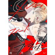 メルティスイートブラッド 【連載版】： 1（一迅社） [電子書籍]