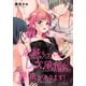 彩純ちゃんはレズ風俗に興味があります！ 連載版（29）（一迅社） [電子書籍]