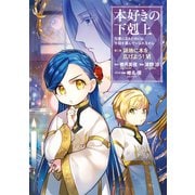 【期間限定価格 2025年9月28日まで】本好きの下剋上～司書になるためには手段を選んでいられません～第三部 「領地に本を広げよう！6」（TOブックス） [電子書籍]