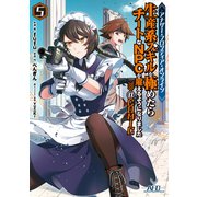 【期間限定価格 2025年9月28日まで】アナザー・フロンティア・オンライン～生産系スキルを極めたらチートなNPCを雇えるようになりました～＠COMIC 第5巻【イラスト特典付き】（TOブックス） [電子書籍]