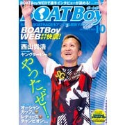 BOATBoy 2025年10月号（日本レジャーチャンネル） [電子書籍]