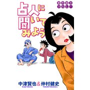 ホラー シルキー 占人に聞いてみよう story08（白泉社） [電子書籍]