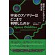 宇宙のアノマリーはどこまで判明したのか（柏書房） [電子書籍]