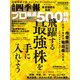 会社四季報プロ500 2025年 秋号（東洋経済新報社） [電子書籍]