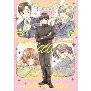 私の推し男子紹介します（KADOKAWA） [電子書籍]