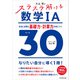 大山壇の スラスラ解ける数学IA 本当に必要な基礎力・計算力が身につくテーマ30（KADOKAWA） [電子書籍]
