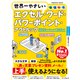 世界一やさしいエクセル・ワード・パワーポイント・アウトルック 2024＆Microsoft 365対応（インプレス） [電子書籍]