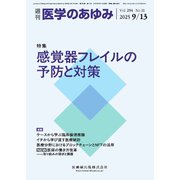 医学のあゆみ Vol.294 No.11（医歯薬出版） [電子書籍]