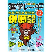 進学レーダー 2025年10月号（みくに出版） [電子書籍]