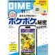 DIME 2025年11月号（小学館） [電子書籍]