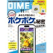 DIME 2025年11月号（小学館） [電子書籍]