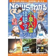 ニュースがわかる 2025年10月号（毎日新聞出版） [電子書籍]