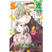Sho-ComiX 2025年10月15日号（2025年9月15日発売）（小学館） [電子書籍]