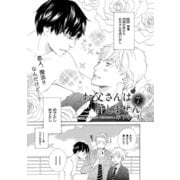 【単話版】お父さんは許しません 7・8（大洋図書） [電子書籍]