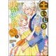 土いじり令嬢は二度目の恋を咲かせたい ～初恋は実らなかったけれど、熱心に花壇のお手入れをしていたら、本物の恋がやって来ました～ コミック版 （1）（ぶんか社） [電子書籍]
