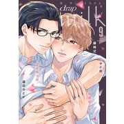 drap milk 2025年09月号（コアマガジン） [電子書籍]