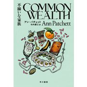 不揃いな家族（早川書房） [電子書籍]