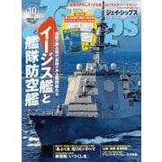 J Ships （ジェイ シップス） 2025年10月号（Vol.124）（イカロス出版） [電子書籍]