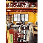 おとなの週末 2025年10月号（講談社） [電子書籍]