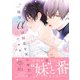 一途なαは初恋を実らせたい【電子限定描き下ろし付き】（ジュリアンパブリッシング） [電子書籍]