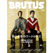 BRUTUS （ブルータス） 2025年 10月1日号 No.1039 （秋から冬のワードローブ。GOOD STYLE for Mr. BRUTUS）（マガジンハウス） [電子書籍]