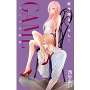 【期間限定閲覧 無料お試し版 2025年9月30日まで】Love Jossie GAME～スーツの隙間～ story09（白泉社） [電子書籍]