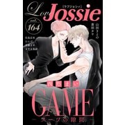 Love Jossie Vol.164（白泉社） [電子書籍]