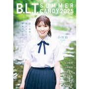 B.L.T. SUMMER CANDY 2025（東京ニュース通信社） [電子書籍]