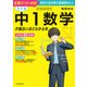 改訂版 中1数学が面白いほどわかる本（KADOKAWA） [電子書籍]