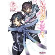 新・魔法科高校の劣等生 キグナスの乙女たち 6（KADOKAWA） [電子書籍]