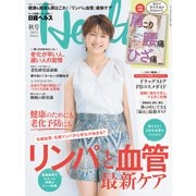 日経ヘルス2025秋号（日経BP出版） [電子書籍]
