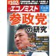 週刊エコノミスト 2025年9月23・30日合併号（毎日新聞出版） [電子書籍]