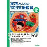 実践みんなの特別支援教育 2025年10月号（Gakken） [電子書籍]