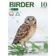 BIRDER（バーダー） 2025年10月号（文一総合出版） [電子書籍]