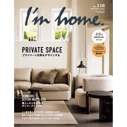 I'm home.（アイムホーム） No.138（商店建築社） [電子書籍]