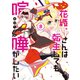 花織さんは転生しても喧嘩がしたい（8）（講談社） [電子書籍]