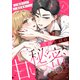 冷徹上司の、甘い秘密。（1）（講談社） [電子書籍]