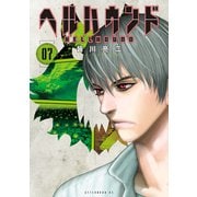 ヘルハウンド（7）（講談社） [電子書籍]