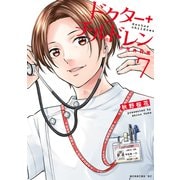 ドクターチルドレン～小児外科医～（7）（講談社） [電子書籍]